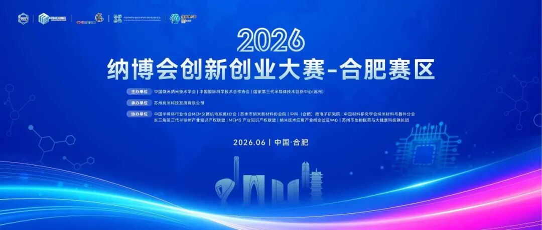 喜报｜实力摘金！合肥竟一科技斩获 2026 纳博会创新创业大